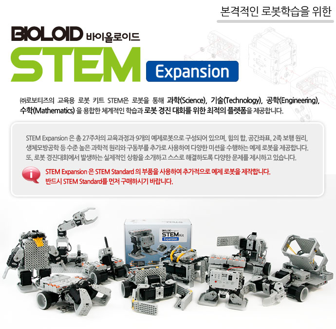 stem expansion image01.jpg
